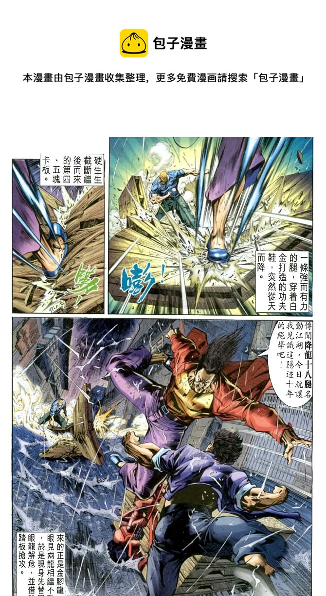 《新着龙虎门》漫画最新章节第26回免费下拉式在线观看章节第【23】张图片