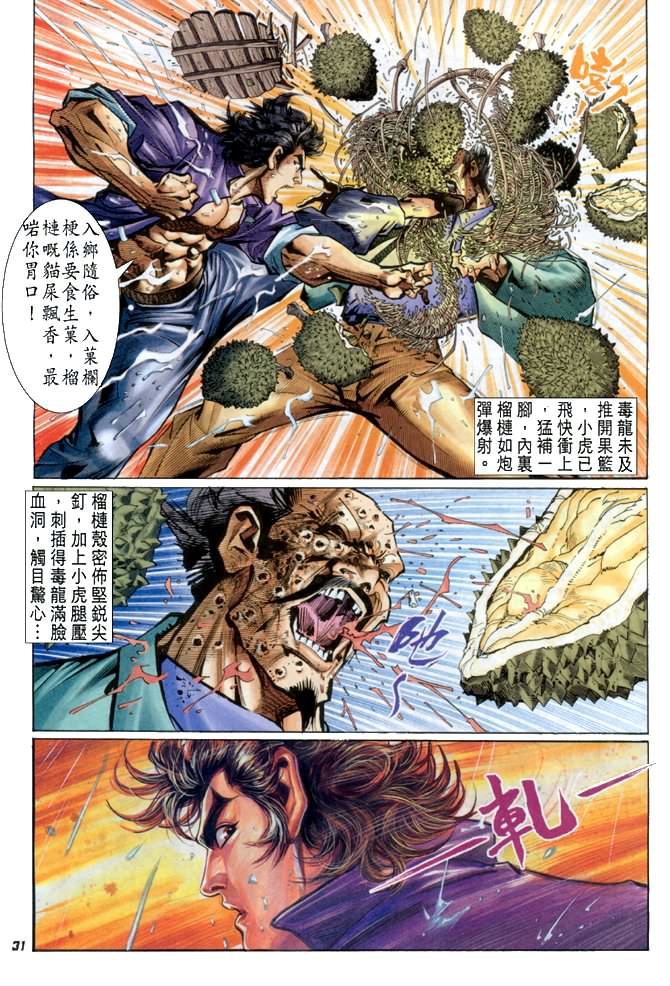 《新着龙虎门》漫画最新章节第26回免费下拉式在线观看章节第【30】张图片