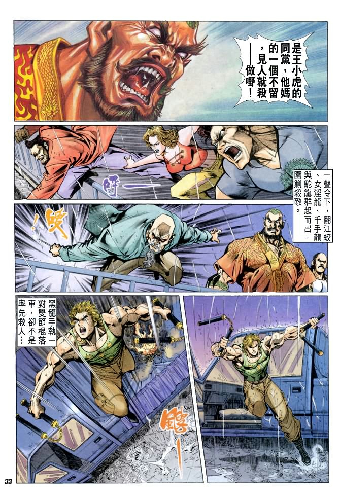 《新着龙虎门》漫画最新章节第26回免费下拉式在线观看章节第【32】张图片