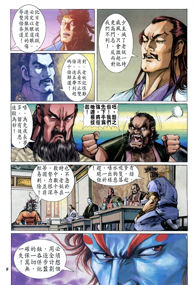 《新着龙虎门》漫画最新章节第26回免费下拉式在线观看章节第【4】张图片