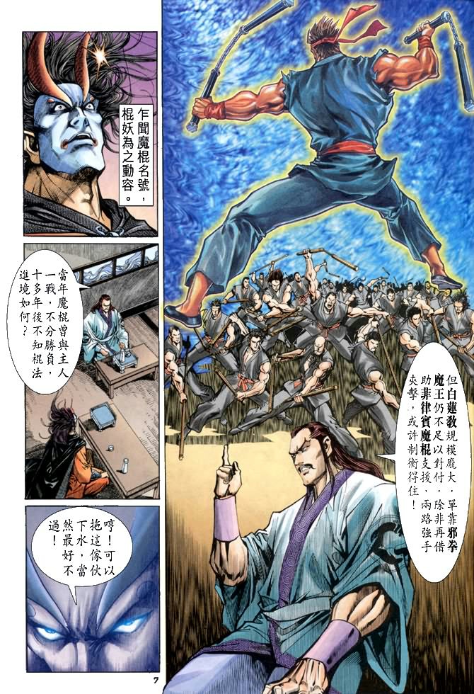 《新着龙虎门》漫画最新章节第26回免费下拉式在线观看章节第【6】张图片