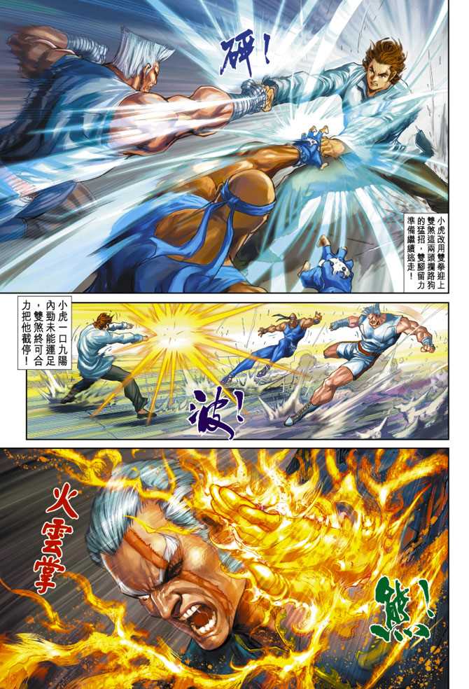 《新着龙虎门》漫画最新章节第253回免费下拉式在线观看章节第【21】张图片