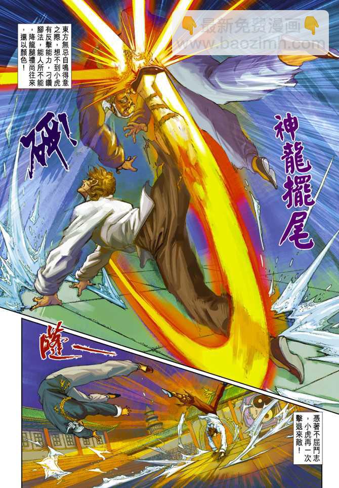 《新着龙虎门》漫画最新章节第253回免费下拉式在线观看章节第【24】张图片