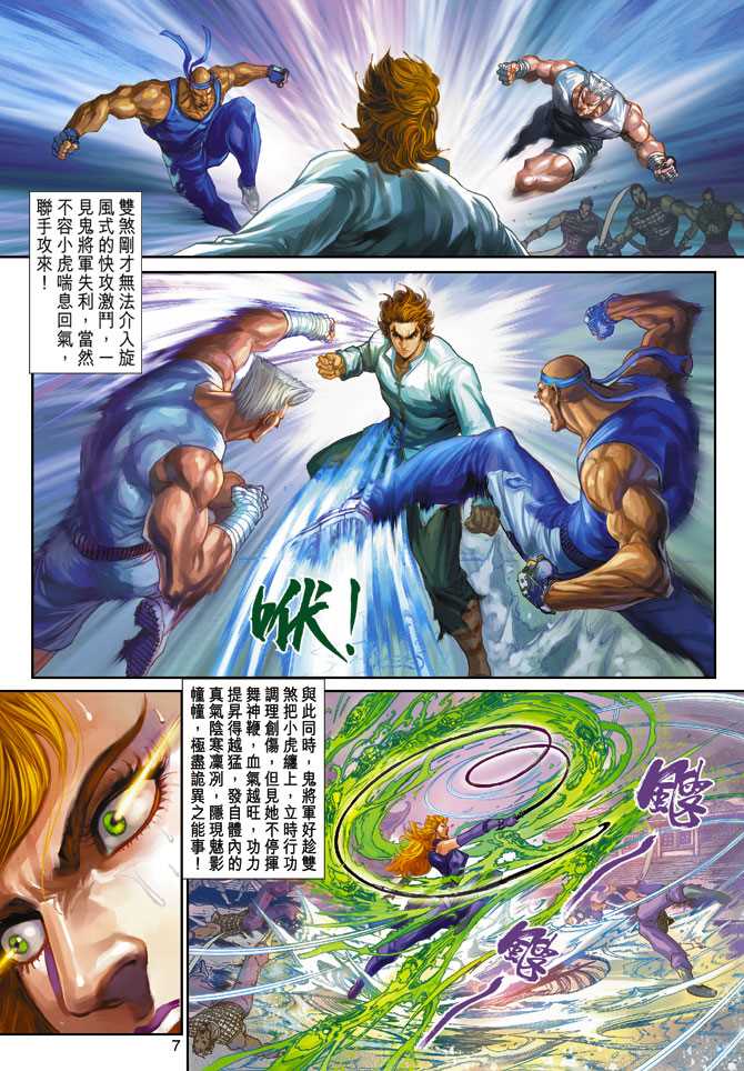 《新着龙虎门》漫画最新章节第253回免费下拉式在线观看章节第【7】张图片