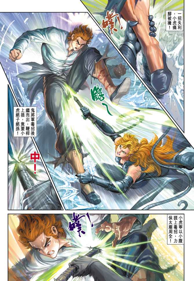 《新着龙虎门》漫画最新章节第254回免费下拉式在线观看章节第【12】张图片