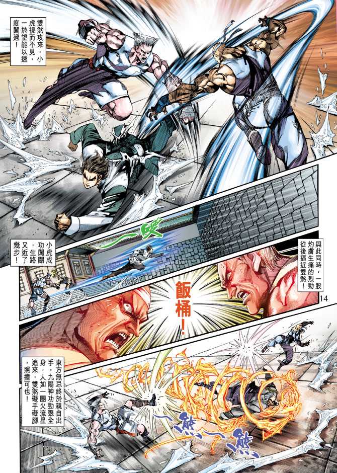 《新着龙虎门》漫画最新章节第254回免费下拉式在线观看章节第【14】张图片