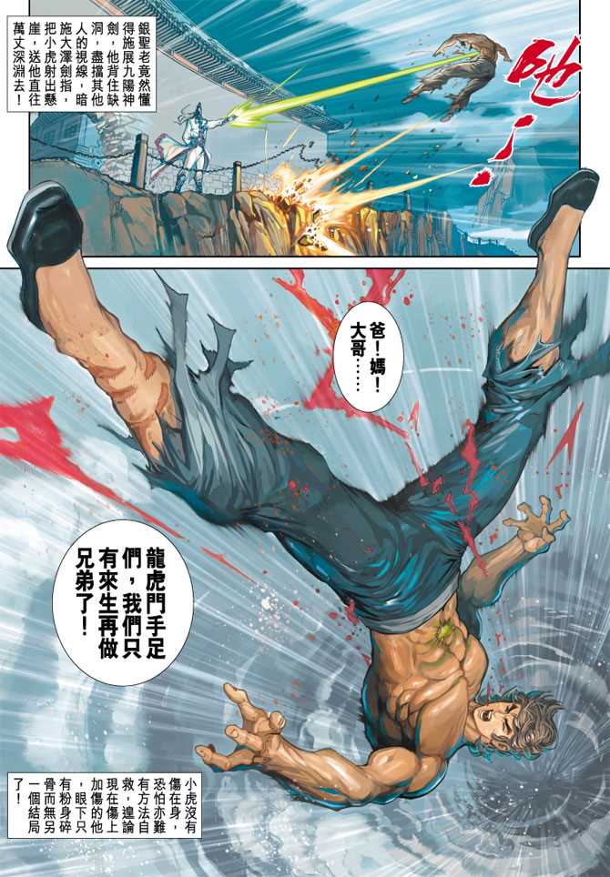 《新着龙虎门》漫画最新章节第254回免费下拉式在线观看章节第【21】张图片