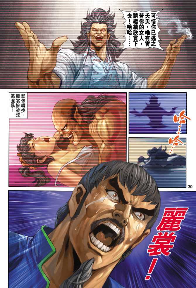 《新着龙虎门》漫画最新章节第254回免费下拉式在线观看章节第【30】张图片