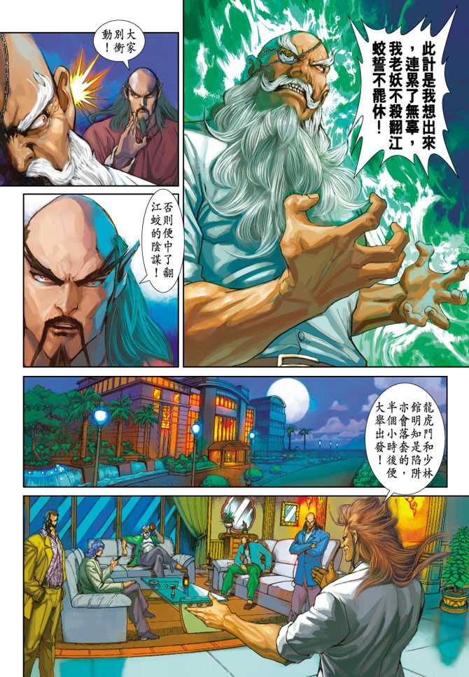 《新着龙虎门》漫画最新章节第254回免费下拉式在线观看章节第【32】张图片