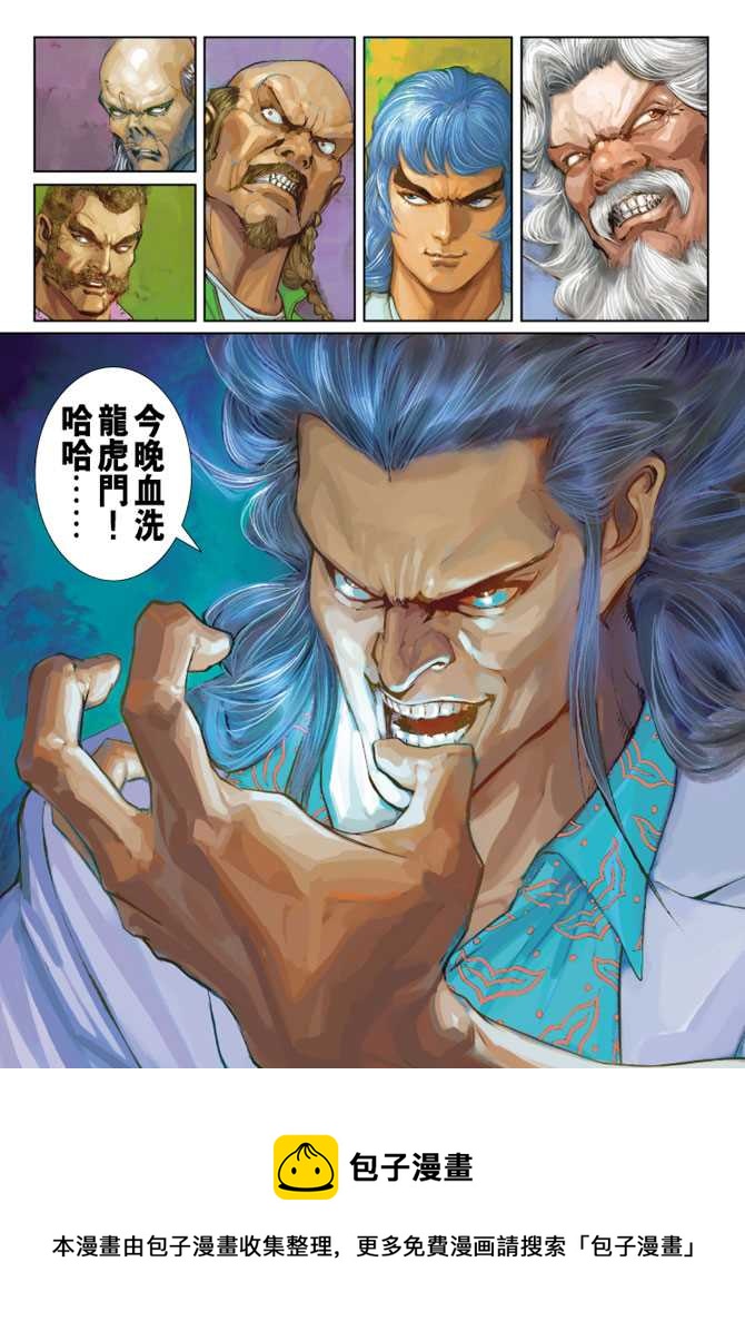 《新着龙虎门》漫画最新章节第254回免费下拉式在线观看章节第【33】张图片