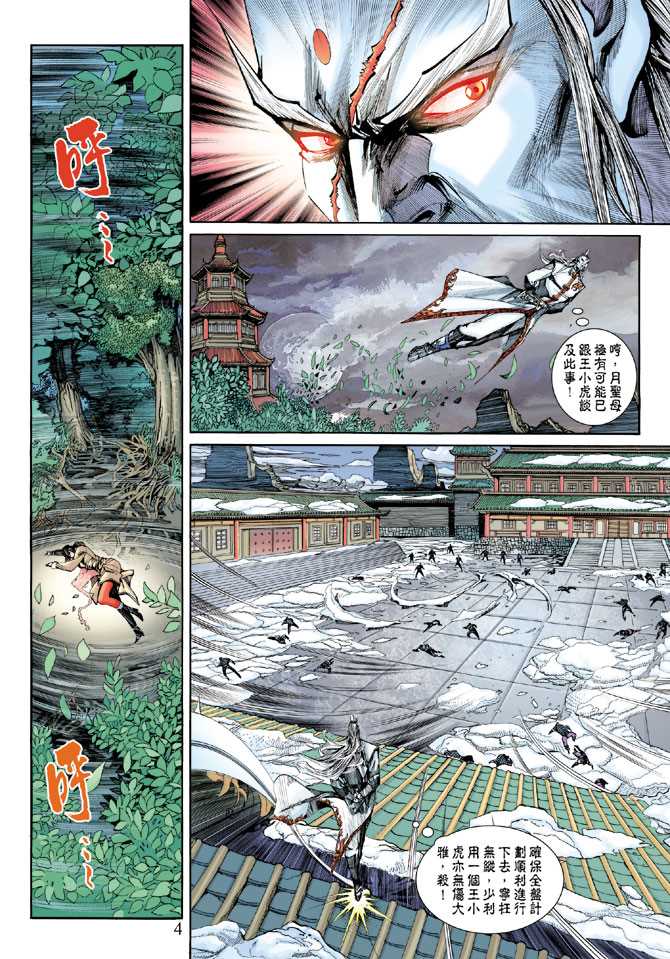 《新着龙虎门》漫画最新章节第254回免费下拉式在线观看章节第【4】张图片