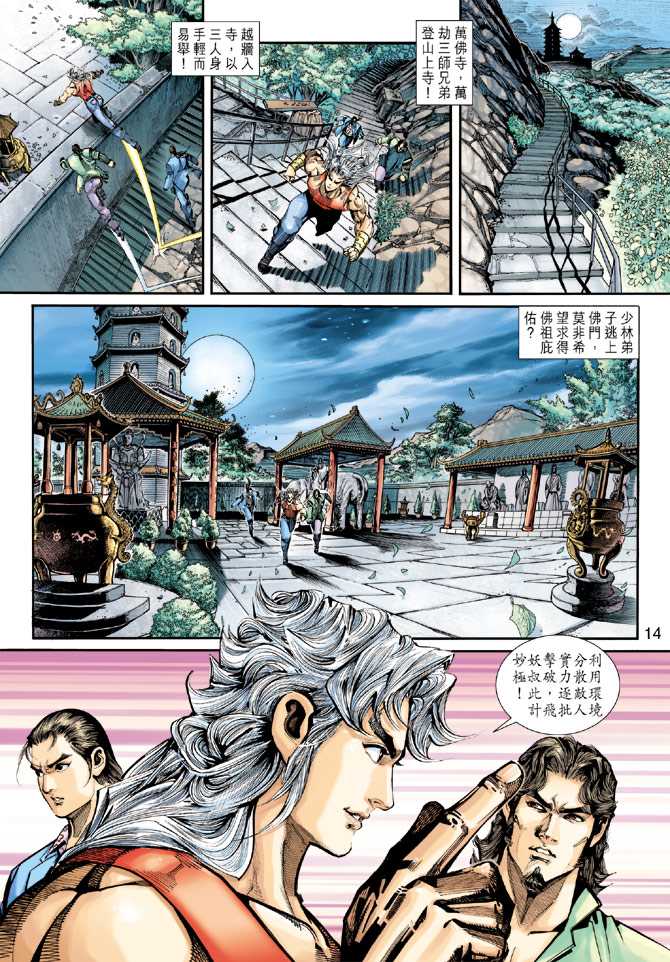 《新着龙虎门》漫画最新章节第255回免费下拉式在线观看章节第【14】张图片