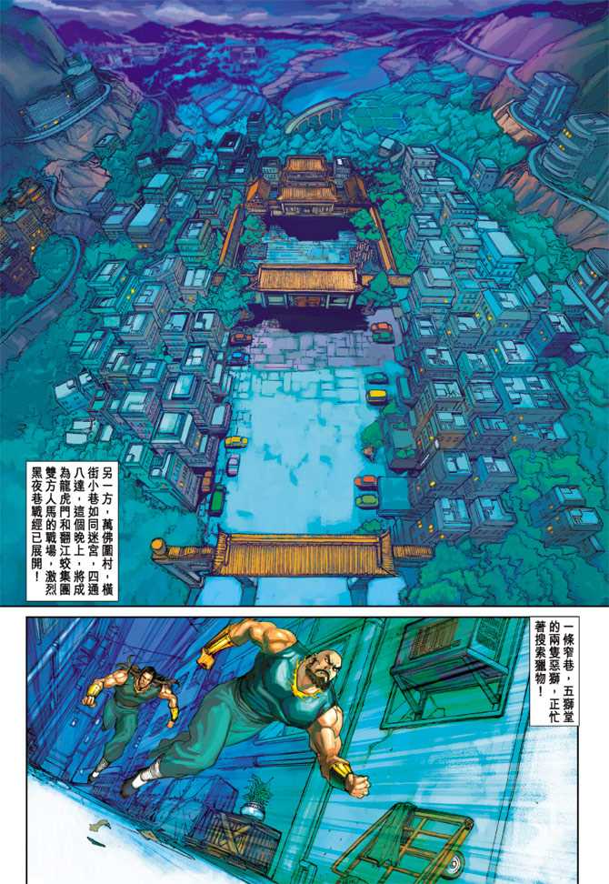 《新着龙虎门》漫画最新章节第255回免费下拉式在线观看章节第【16】张图片