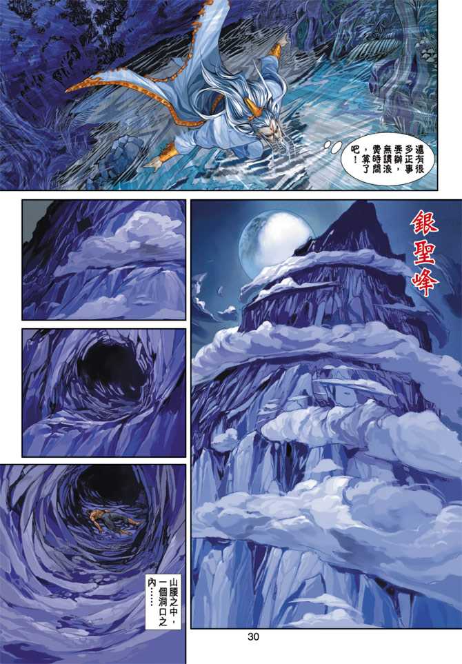 《新着龙虎门》漫画最新章节第255回免费下拉式在线观看章节第【30】张图片