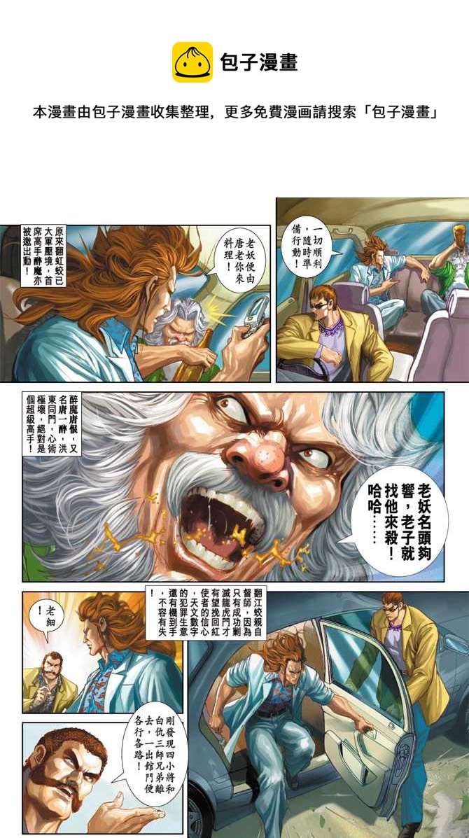 《新着龙虎门》漫画最新章节第255回免费下拉式在线观看章节第【8】张图片