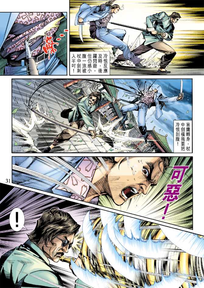 《新着龙虎门》漫画最新章节第256回免费下拉式在线观看章节第【31】张图片