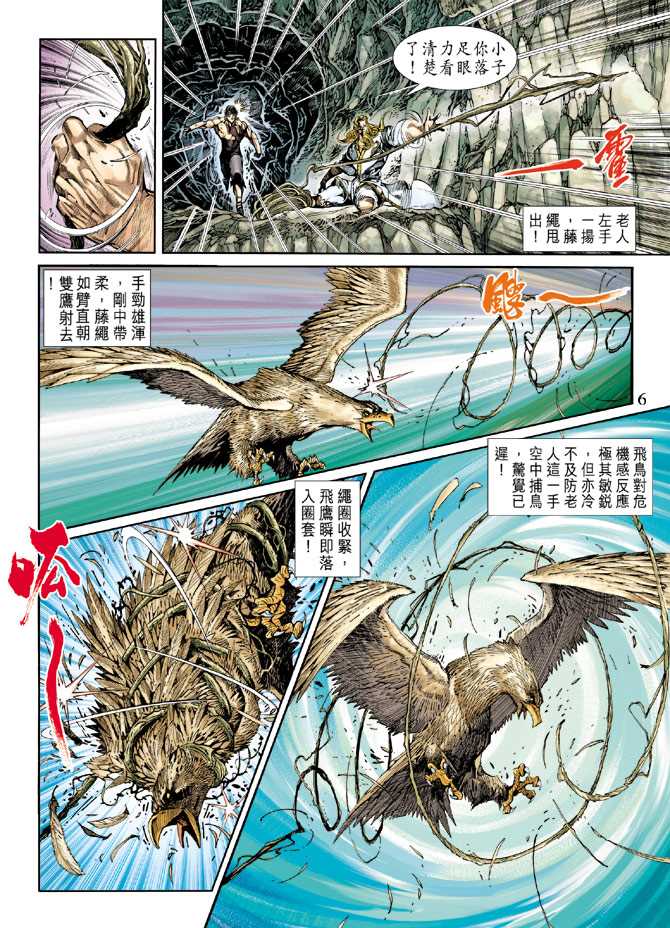 《新着龙虎门》漫画最新章节第256回免费下拉式在线观看章节第【6】张图片