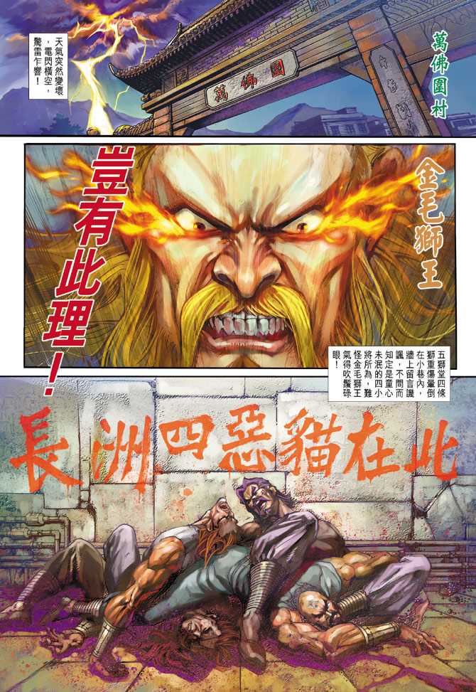 《新着龙虎门》漫画最新章节第257回免费下拉式在线观看章节第【27】张图片