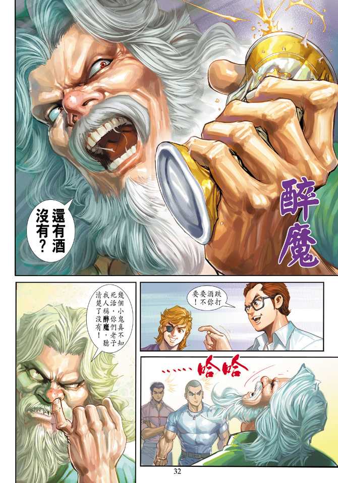 《新着龙虎门》漫画最新章节第257回免费下拉式在线观看章节第【32】张图片