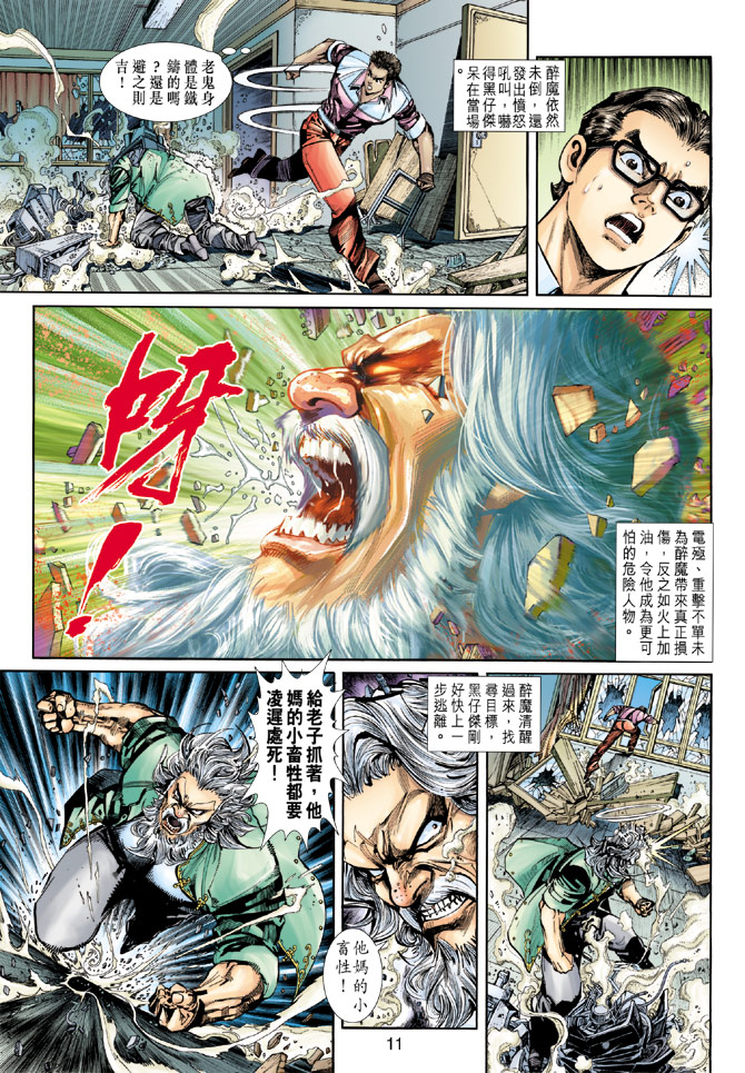 《新着龙虎门》漫画最新章节第258回免费下拉式在线观看章节第【11】张图片