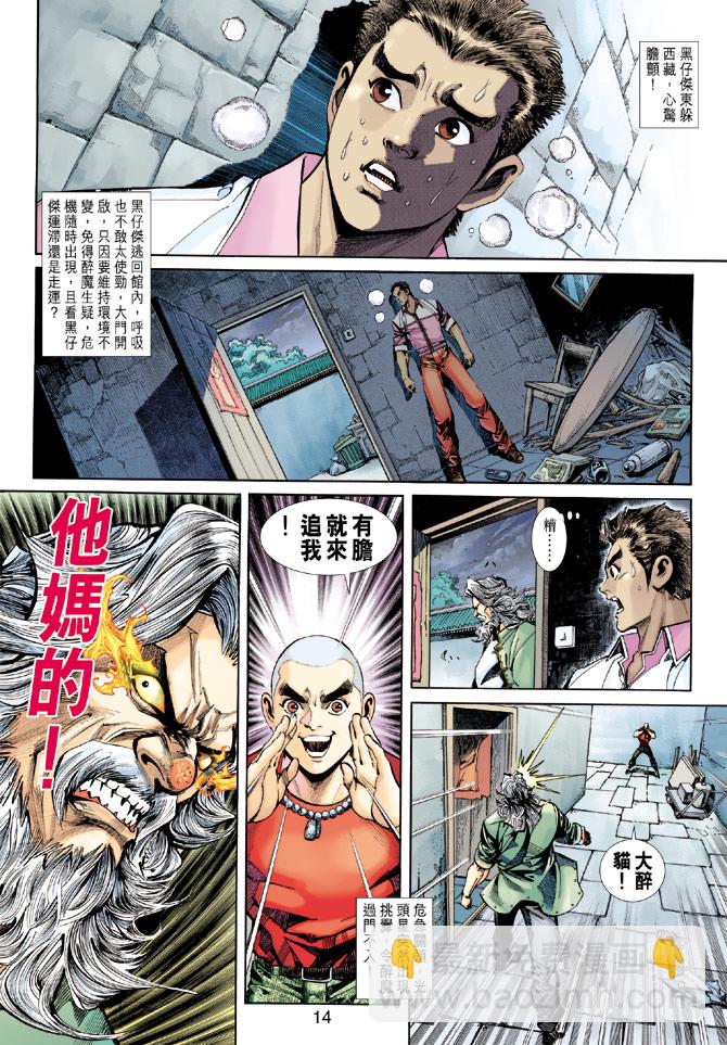 《新着龙虎门》漫画最新章节第258回免费下拉式在线观看章节第【14】张图片