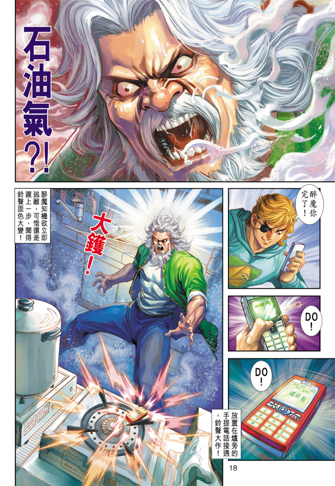 《新着龙虎门》漫画最新章节第258回免费下拉式在线观看章节第【18】张图片