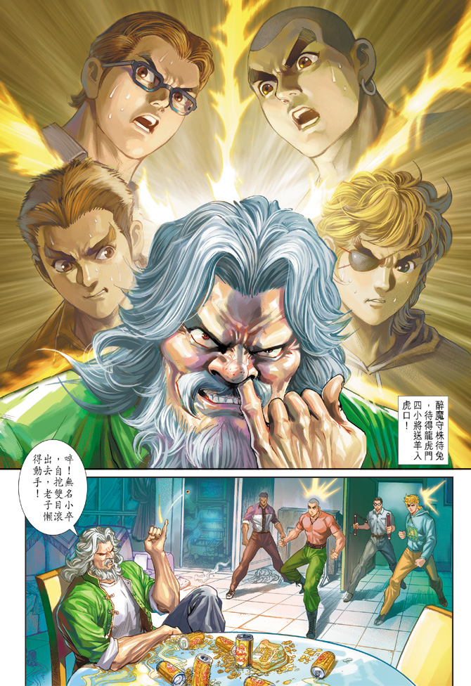 《新着龙虎门》漫画最新章节第258回免费下拉式在线观看章节第【2】张图片