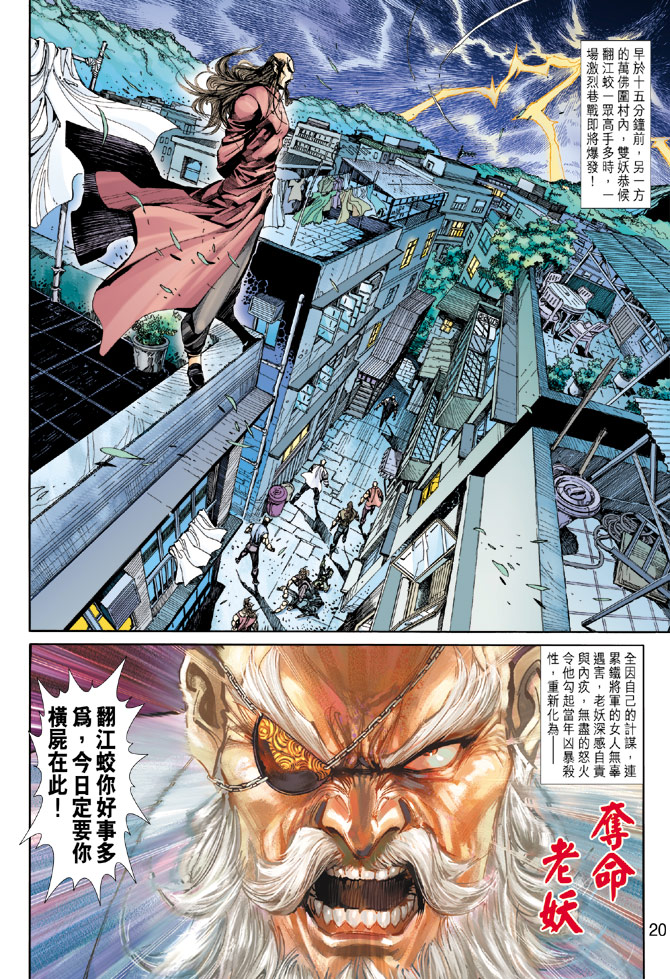 《新着龙虎门》漫画最新章节第258回免费下拉式在线观看章节第【20】张图片