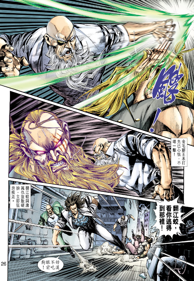 《新着龙虎门》漫画最新章节第258回免费下拉式在线观看章节第【26】张图片