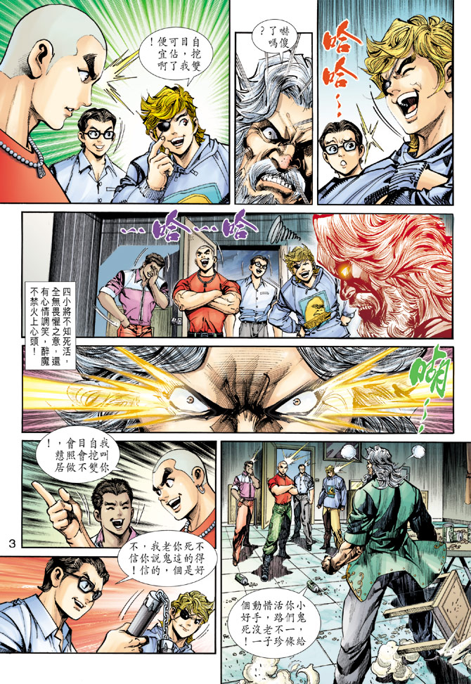 《新着龙虎门》漫画最新章节第258回免费下拉式在线观看章节第【3】张图片