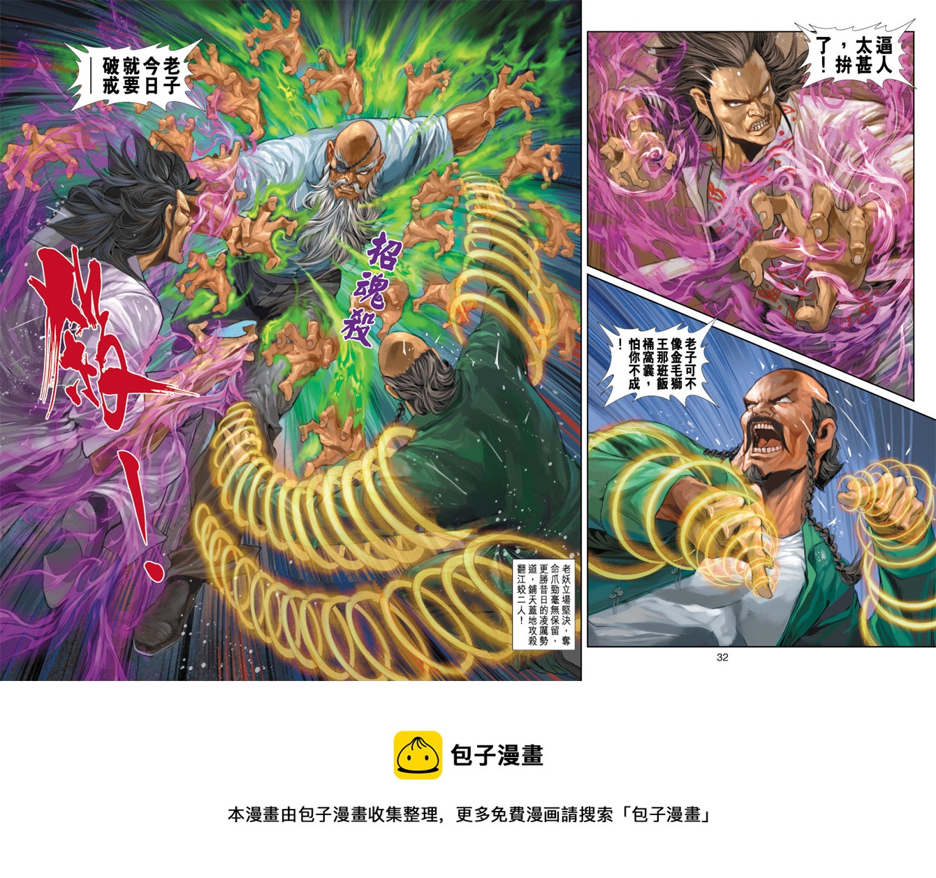 《新着龙虎门》漫画最新章节第258回免费下拉式在线观看章节第【32】张图片