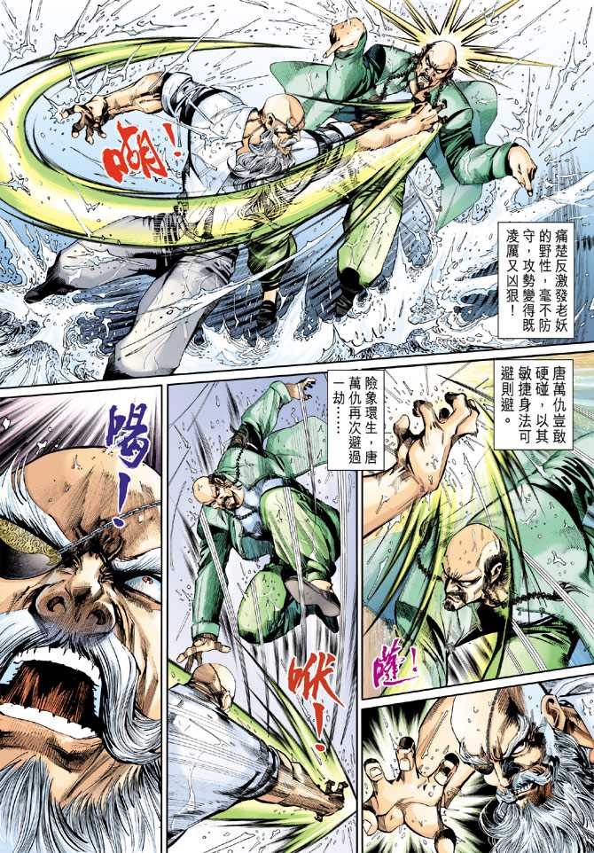 《新着龙虎门》漫画最新章节第259回免费下拉式在线观看章节第【12】张图片