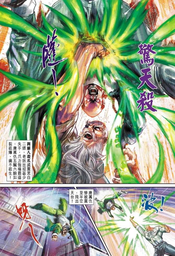 《新着龙虎门》漫画最新章节第259回免费下拉式在线观看章节第【13】张图片