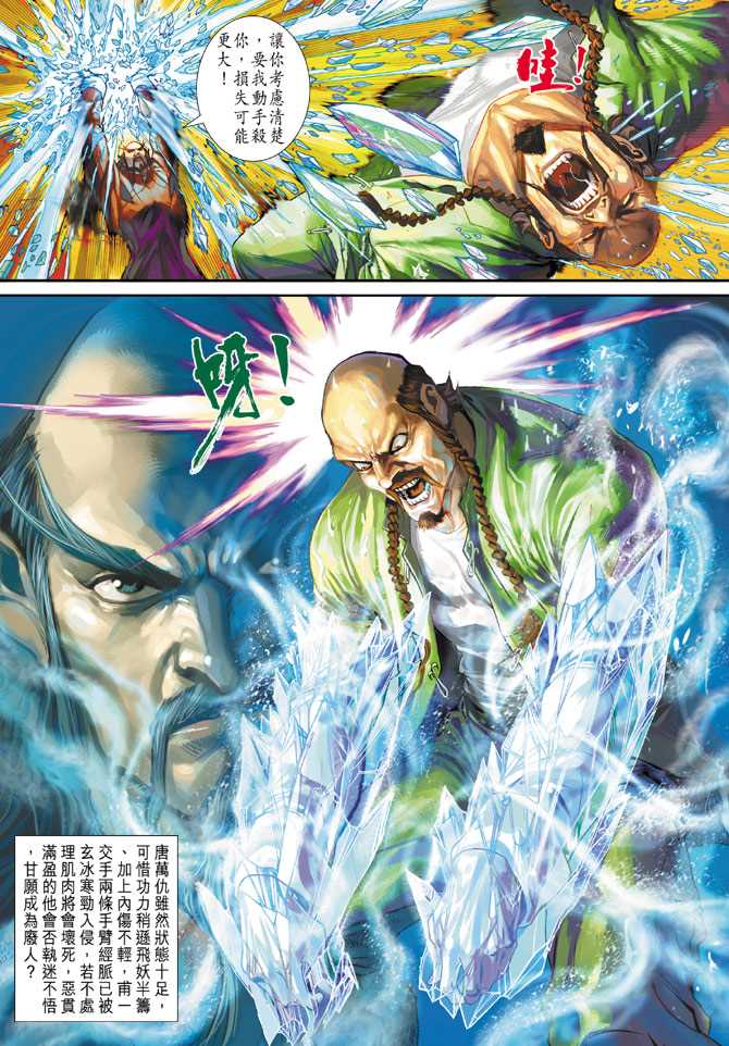 《新着龙虎门》漫画最新章节第259回免费下拉式在线观看章节第【17】张图片