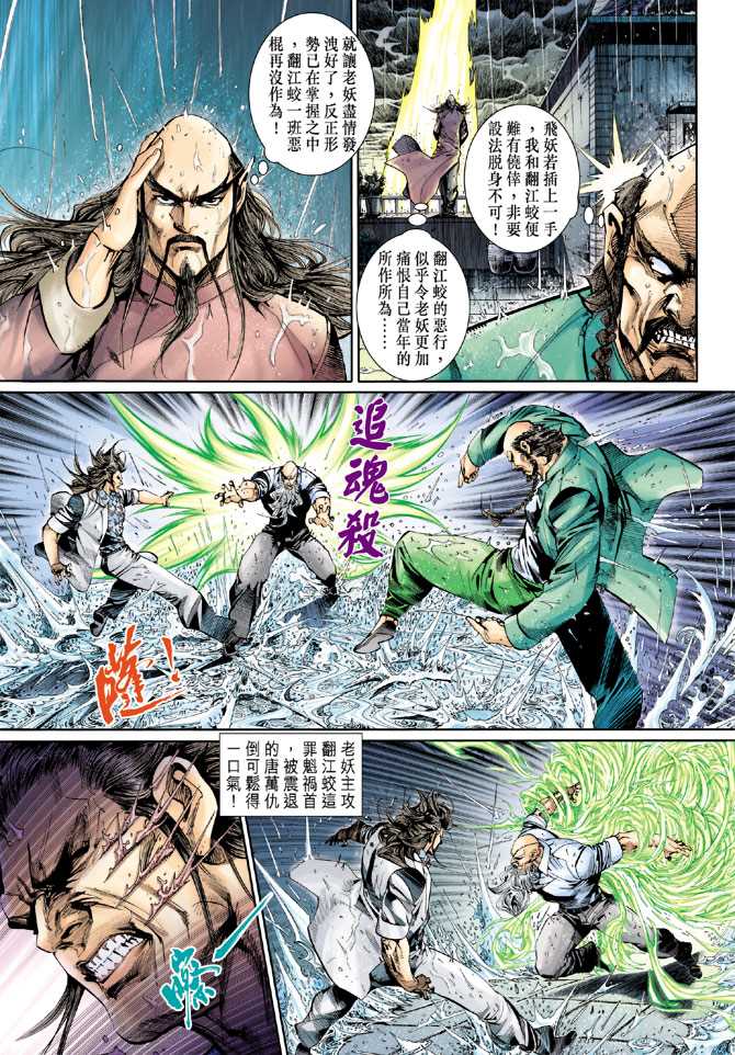 《新着龙虎门》漫画最新章节第259回免费下拉式在线观看章节第【3】张图片