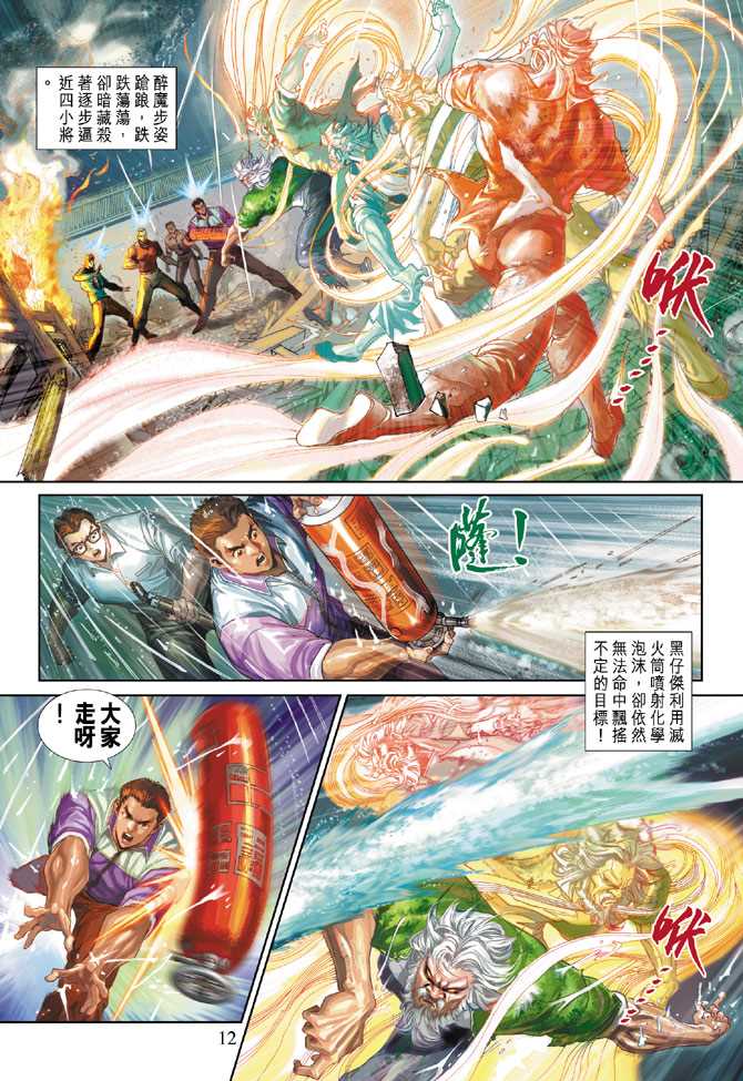 《新着龙虎门》漫画最新章节第260回免费下拉式在线观看章节第【12】张图片