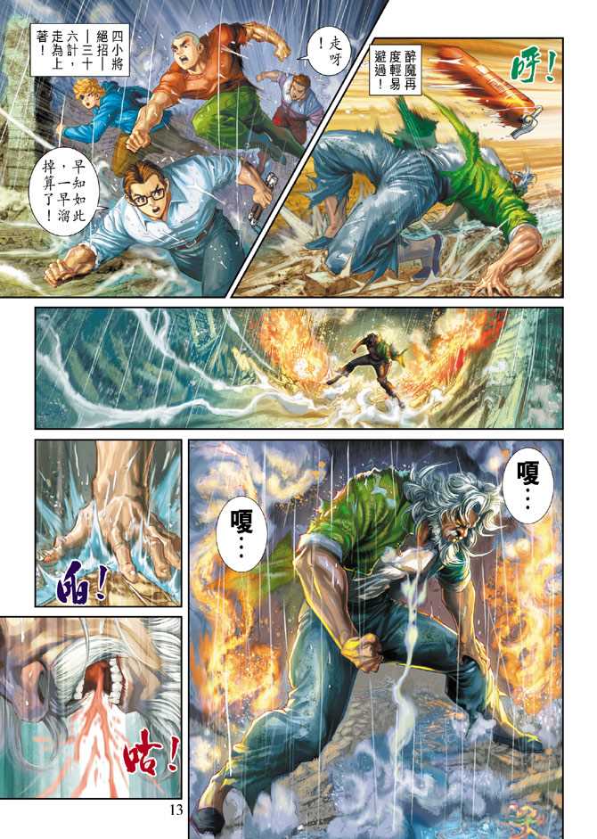 《新着龙虎门》漫画最新章节第260回免费下拉式在线观看章节第【13】张图片