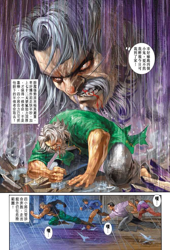 《新着龙虎门》漫画最新章节第260回免费下拉式在线观看章节第【14】张图片