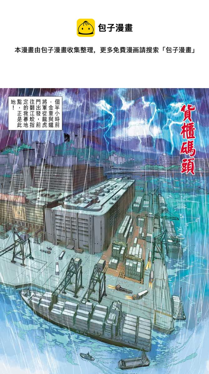 《新着龙虎门》漫画最新章节第260回免费下拉式在线观看章节第【21】张图片