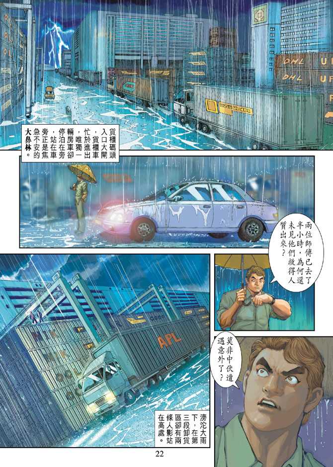 《新着龙虎门》漫画最新章节第260回免费下拉式在线观看章节第【22】张图片