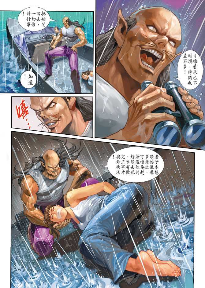 《新着龙虎门》漫画最新章节第260回免费下拉式在线观看章节第【26】张图片