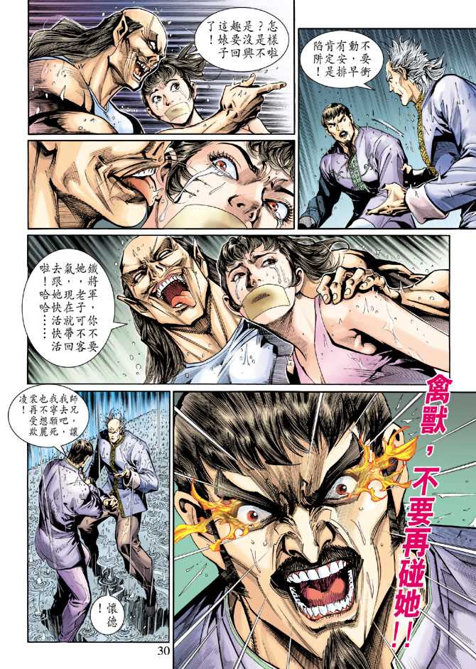 《新着龙虎门》漫画最新章节第260回免费下拉式在线观看章节第【30】张图片