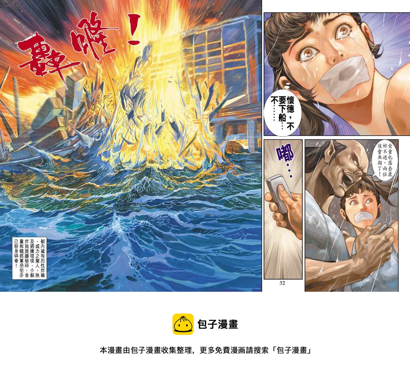 《新着龙虎门》漫画最新章节第260回免费下拉式在线观看章节第【32】张图片