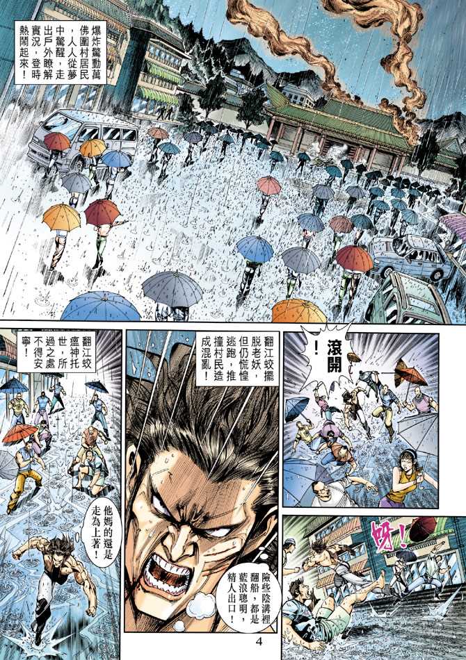 《新着龙虎门》漫画最新章节第260回免费下拉式在线观看章节第【4】张图片