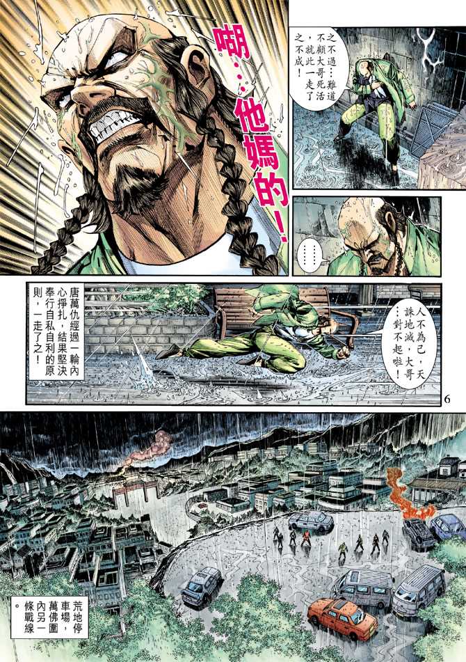 《新着龙虎门》漫画最新章节第260回免费下拉式在线观看章节第【6】张图片