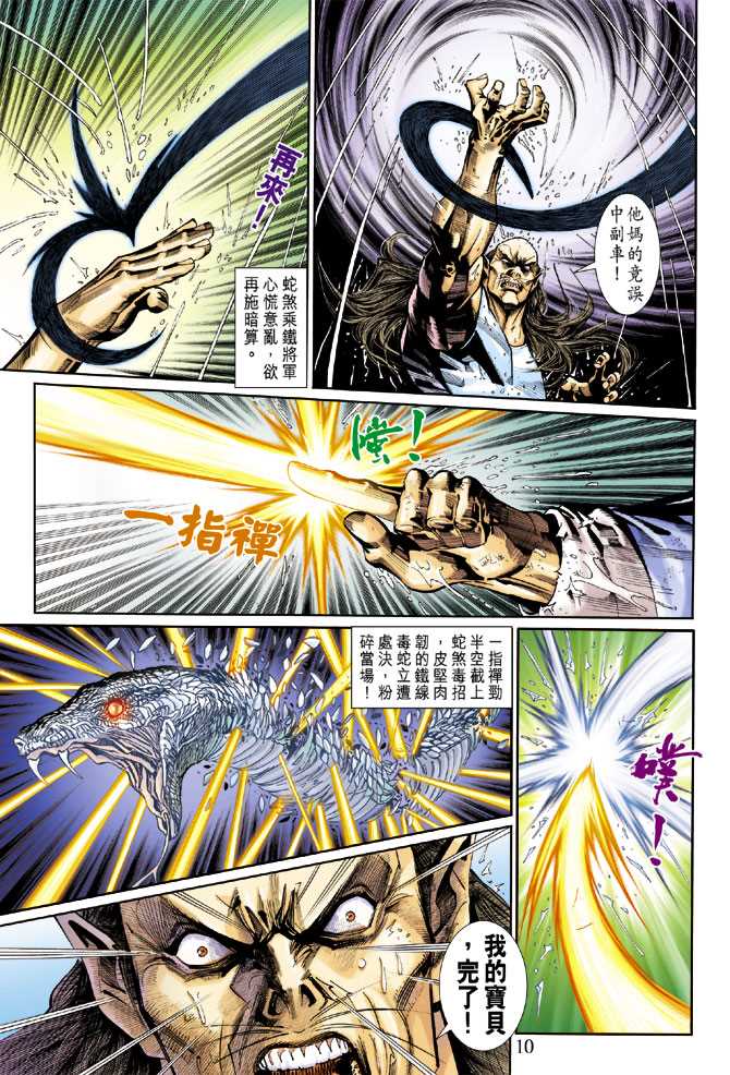 《新着龙虎门》漫画最新章节第261回免费下拉式在线观看章节第【10】张图片