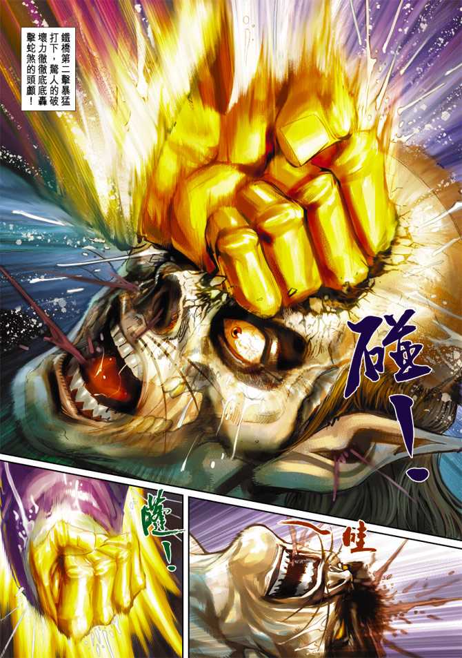 《新着龙虎门》漫画最新章节第261回免费下拉式在线观看章节第【16】张图片