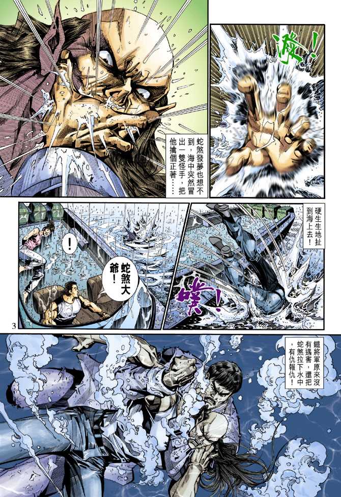 《新着龙虎门》漫画最新章节第261回免费下拉式在线观看章节第【3】张图片