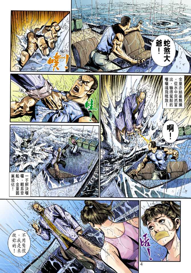 《新着龙虎门》漫画最新章节第261回免费下拉式在线观看章节第【4】张图片