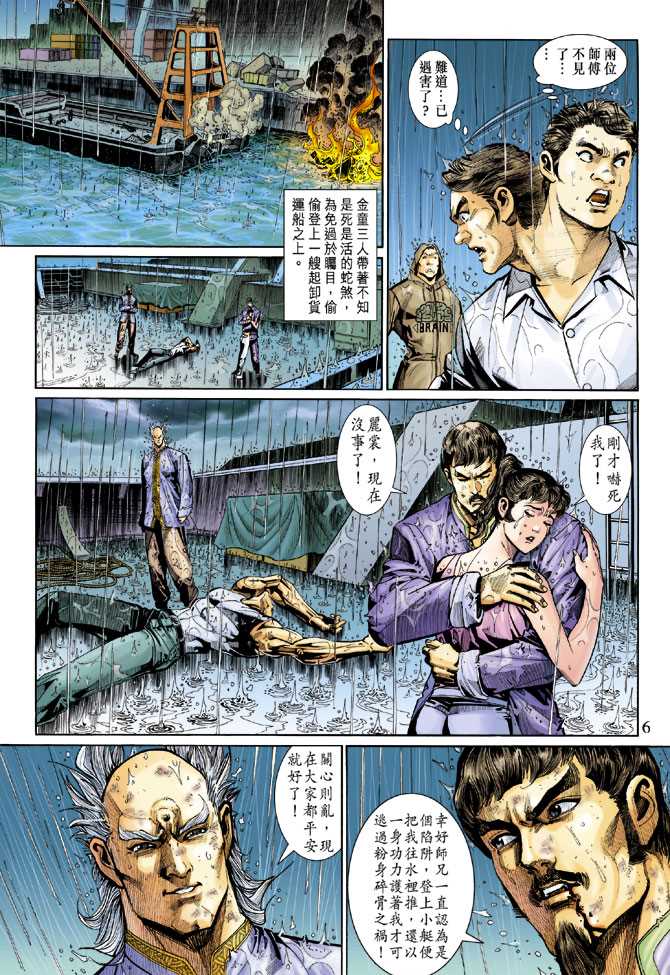 《新着龙虎门》漫画最新章节第261回免费下拉式在线观看章节第【6】张图片